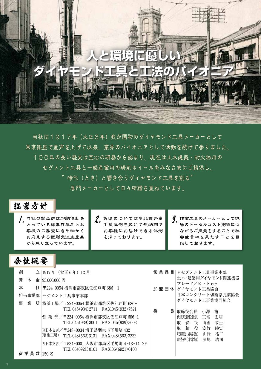 日本ダイヤモンド株式会社 総合カタログ