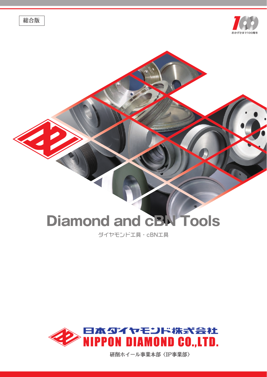 ダイヤモンド工具・cBN工具