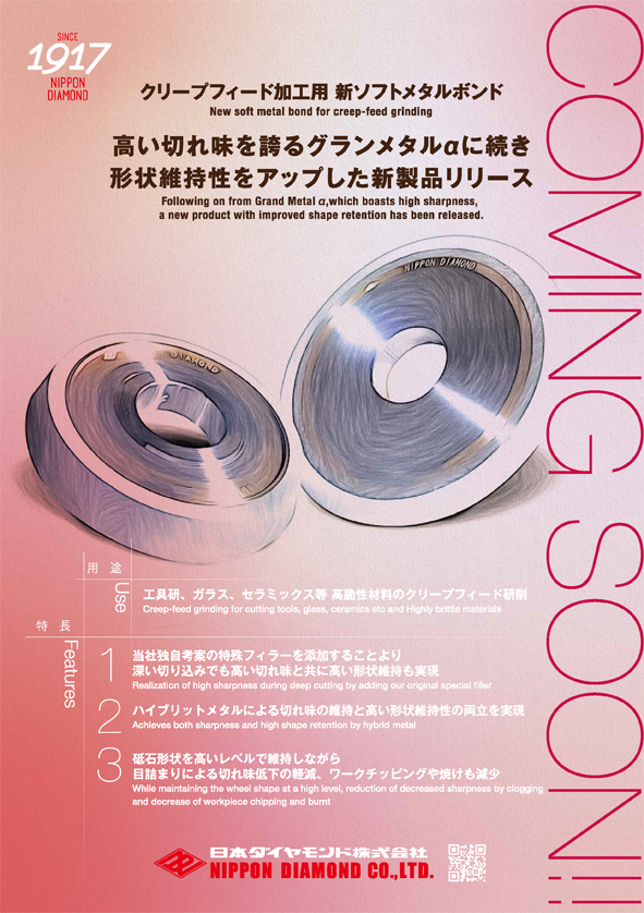 お知らせ | 日本ダイヤモンド株式会社